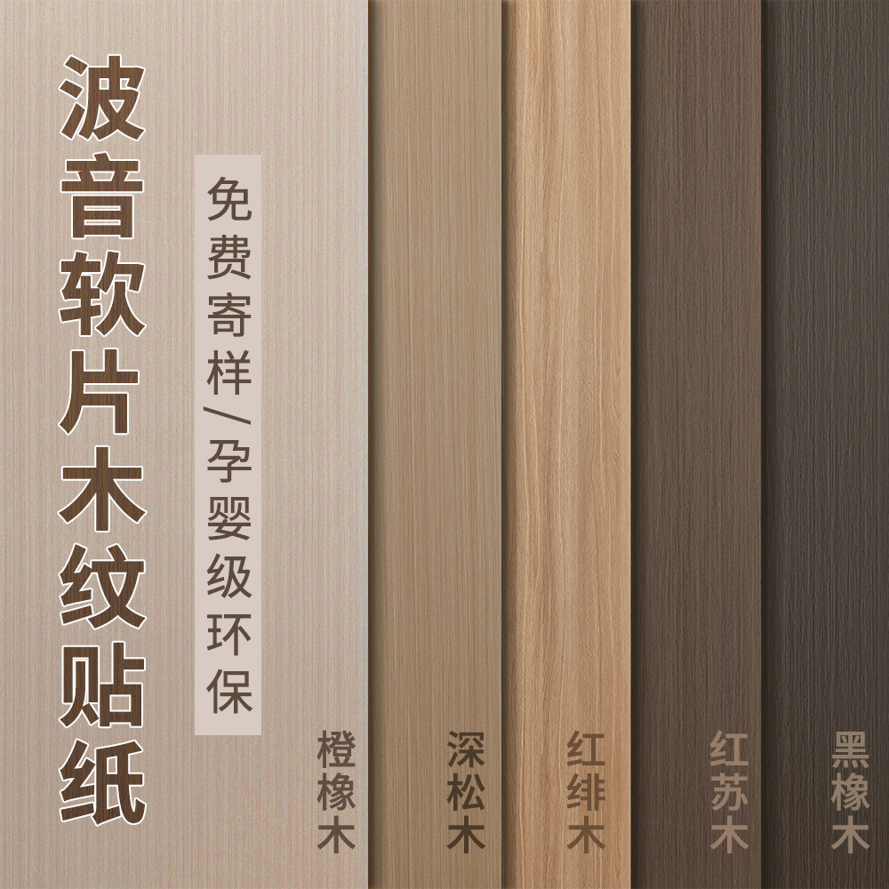 波音软片木纹贴纸自粘仿木木门橱柜子木饰面贴皮实木家具翻新贴膜,家居饰品,软装墙贴,淘宝优惠券,粉丝福利购,淘宝优惠卷