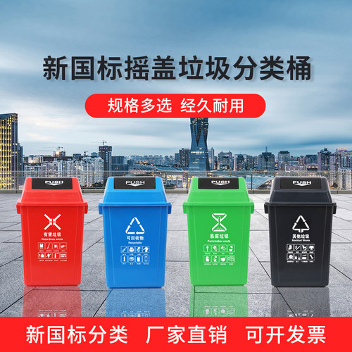 北京新国标带盖垃圾分类垃圾桶浙江大号家用商用公共场合厨余易腐