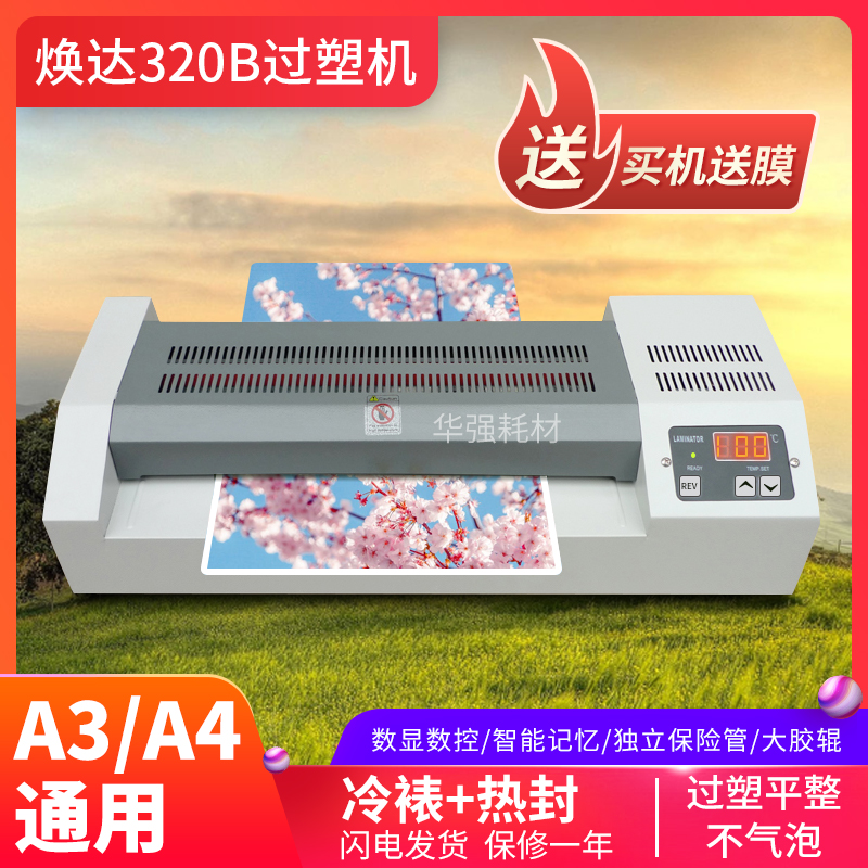 焕达320B数控数显过胶机压膜机覆膜机封膜机商用家用图文店影楼