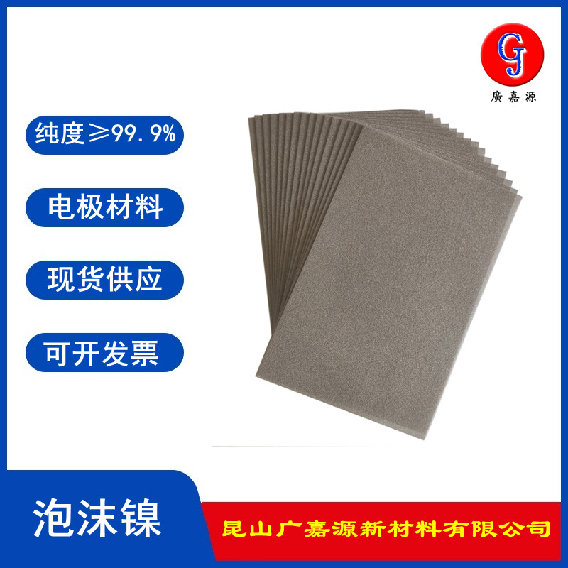 电极泡沫镍多孔电化学电解槽水制氢催化剂载体超级电容器水热基底