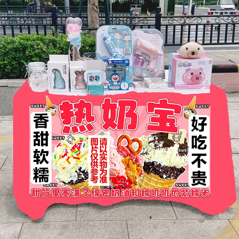 热奶宝街头小吃摆摊桌布移动地推车台布广告布展示装饰集市摆摊布