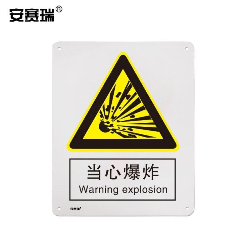 安赛瑞GB安全标识当心爆炸安全标示牌警示标牌PVC标牌25031,文具电教/文化用品/商务用品,标志牌/提示牌/付款码,淘宝优惠券,粉丝福利购,淘宝优惠卷