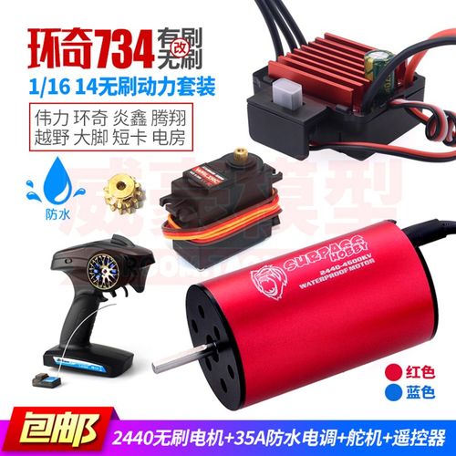 环奇734 伟力1/16 越野大脚遥控车 金刚2440 380无刷电机 35A电调