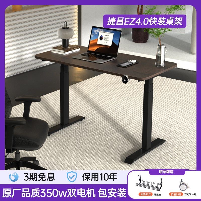 捷昌电动升降桌双电机EZ4.0快装版自动智能家用学习电脑桌腿支架