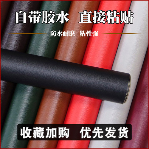 背胶自粘皮革面料沙发座椅翻新床头柜修复贴防水耐磨加厚人造革料