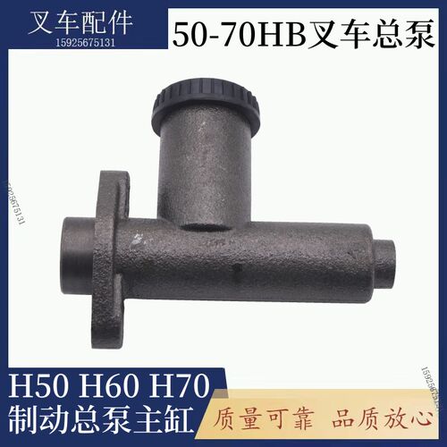 叉车总泵H50H60H70刹车泵制动总泵46010L9000杭州叉车50-70HB通用