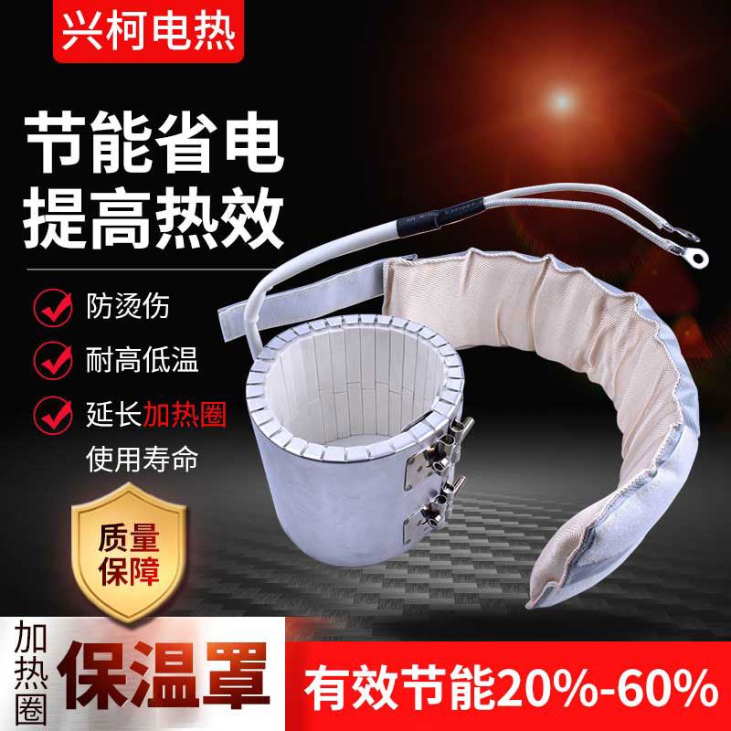 兴柯耐高温加热圈保温套注塑机隔热罩螺杆炮筒干燥机料筒阻燃节能