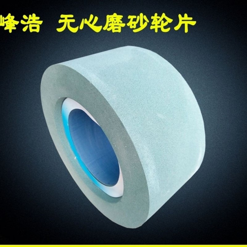 峰浩16机绿碳无心磨砂轮405-150-228.6磨不锈钢优质帝研质量直供
