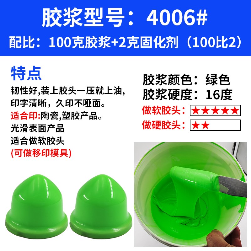 移印胶浆ab胶浆胶头液体绿色移印机矽油硅油进口移印硅胶浆软硬