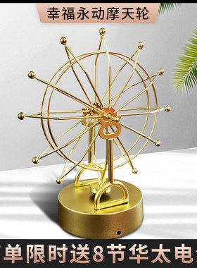 创意旋转摩天轮永动仪摆件现代简约牛顿摆球物理磁力平衡摇摆器