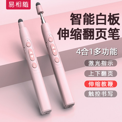 易相随H168伸缩教鞭翻页笔教师用多功能ppt遥控笔适用希沃电子白
