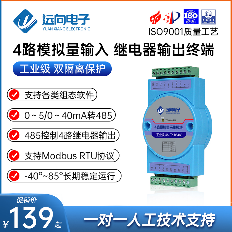 工业级双隔离4路0~5V_4-20ma转485输入模拟量采集继电器输出模块