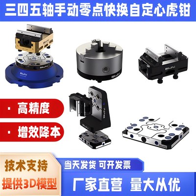 睿牌五轴自定心虎钳手动零点快换CNC加工中心高精密双位快换底座