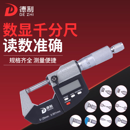 德制电子数显外径千分尺0-25高精度0.001mm测厚仪尖头固定座配件