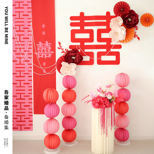 吾家婚品吾家有喜超长挂布中式婚房布置套餐珍珠花花超大喜字装饰
