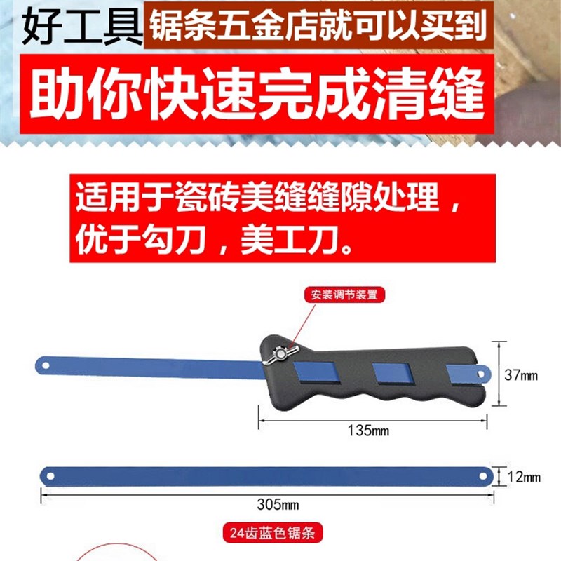 瓷砖美缝锯齿清缝刀钢锯条清缝勾刀美缝施工清理