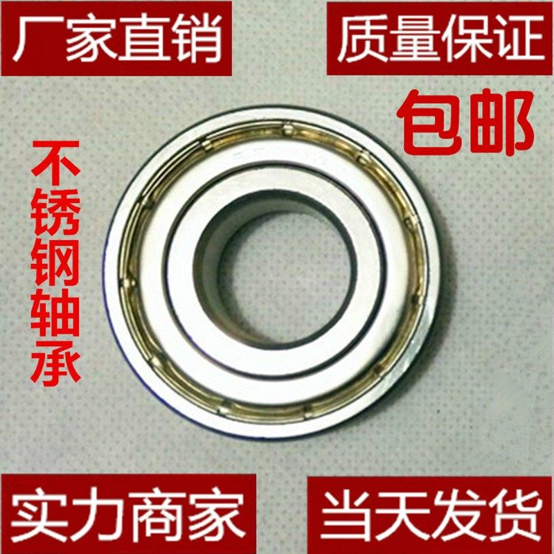 不锈钢深沟球轴承耐腐蚀 6015 6016 6017 6018 6020 6022 6024