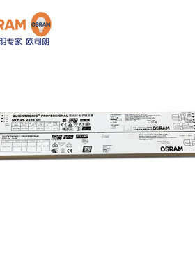欧司朗QTP-DL 255W H管55W筷子管专业型高频长寿命电子镇流器