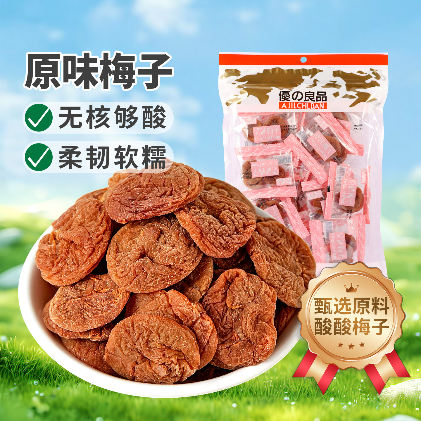 优之良品 小包原味梅子200g无核梅饼果干小包装蜜饯果脯休闲零食