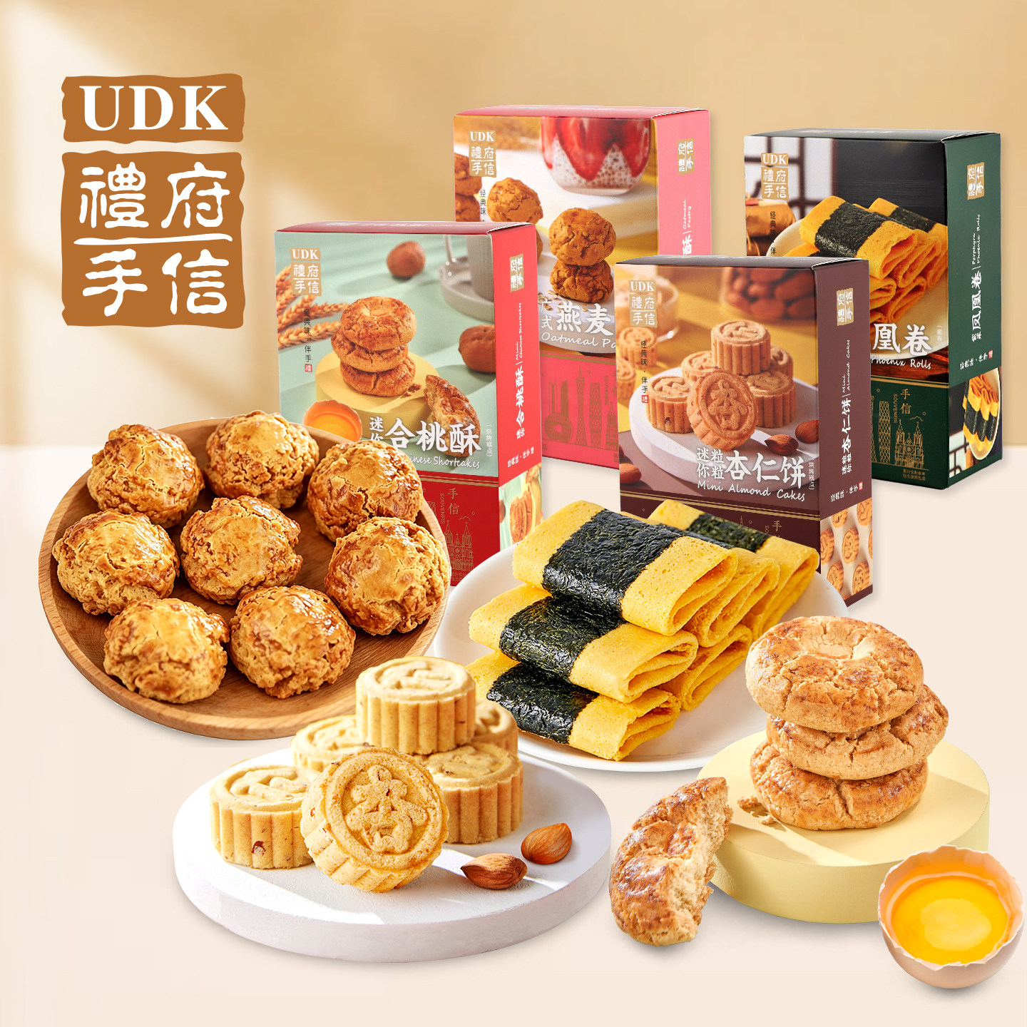 礼府手信糕点小礼盒广东特产杏仁饼凤凰卷燕麦桃酥休闲零食小包装