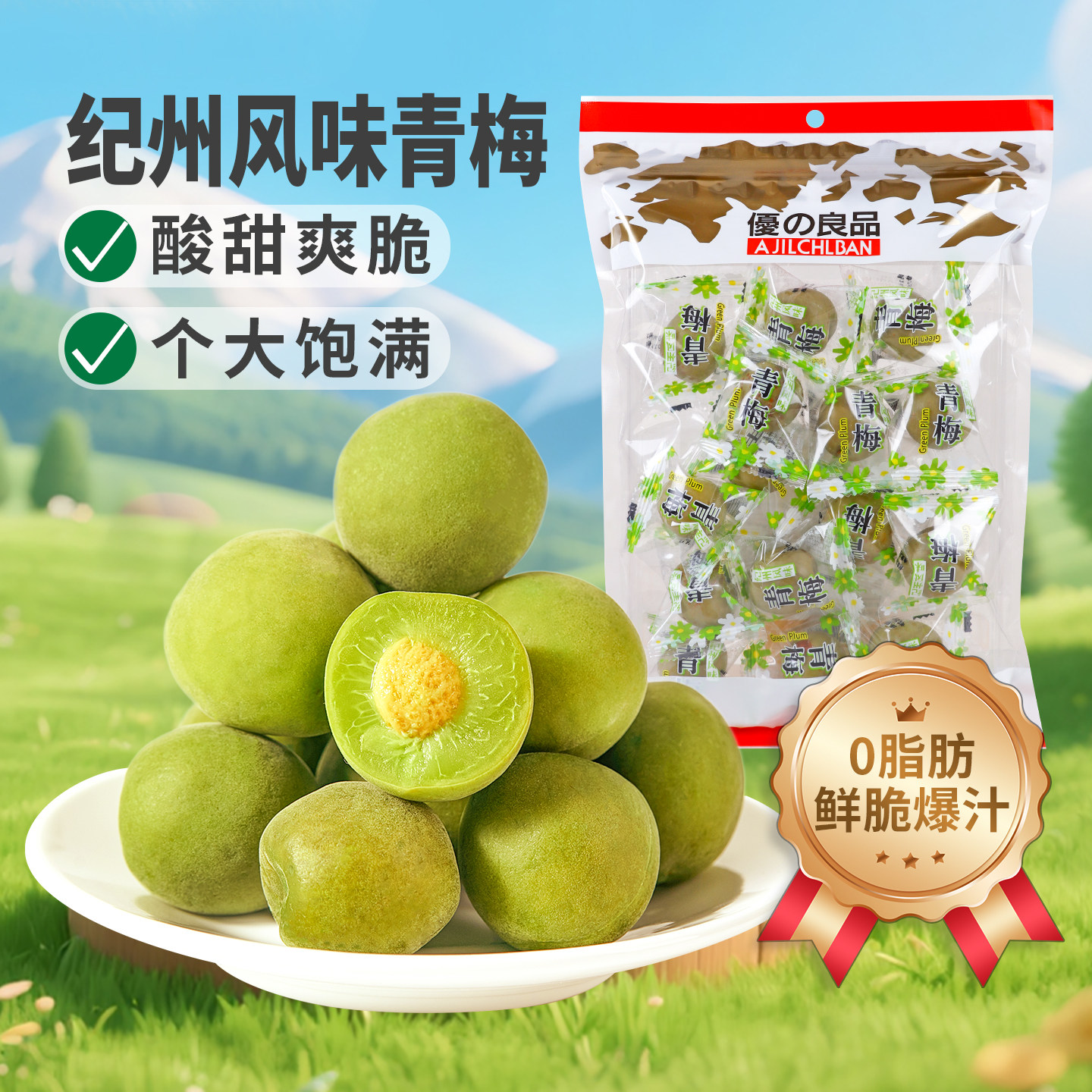 优之良品小包纪州风味青梅280g酸甜爽脆梅子果干蜜饯果脯休闲零食