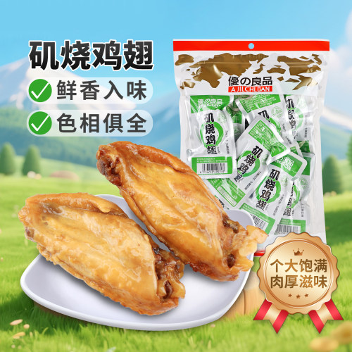 优之良品矶烧鸡翅解馋追剧零食