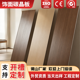 8mm木饰面集成墙板室内装修源头工厂无缝会所防撞板碳晶板护墙板