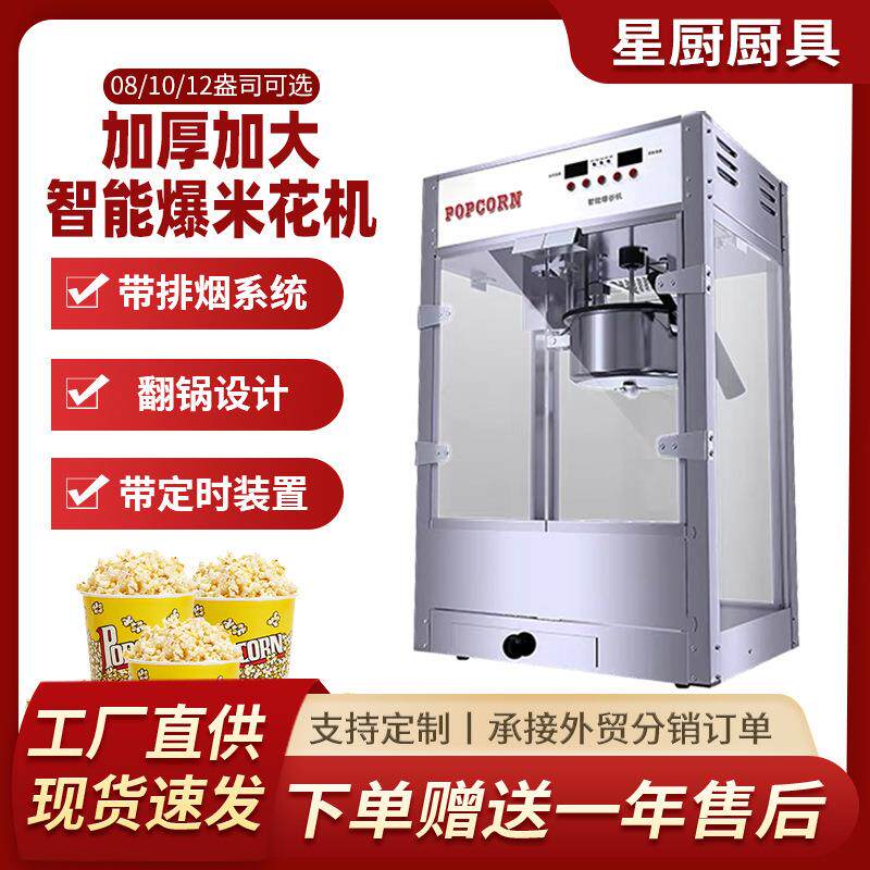 爆米花机商用全自动爆米花机器电热苞玉米花摆摊小吃膨化机爆谷机