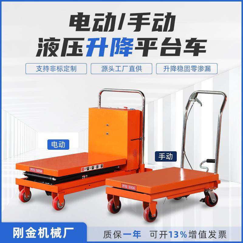 手动液压升降平台车小型简易款平板推车电动脚踏剪刀式升降平台车,搬运/仓储/物流设备,其他起重搬运设备,淘宝优惠券,粉丝福利购,淘宝优惠卷
