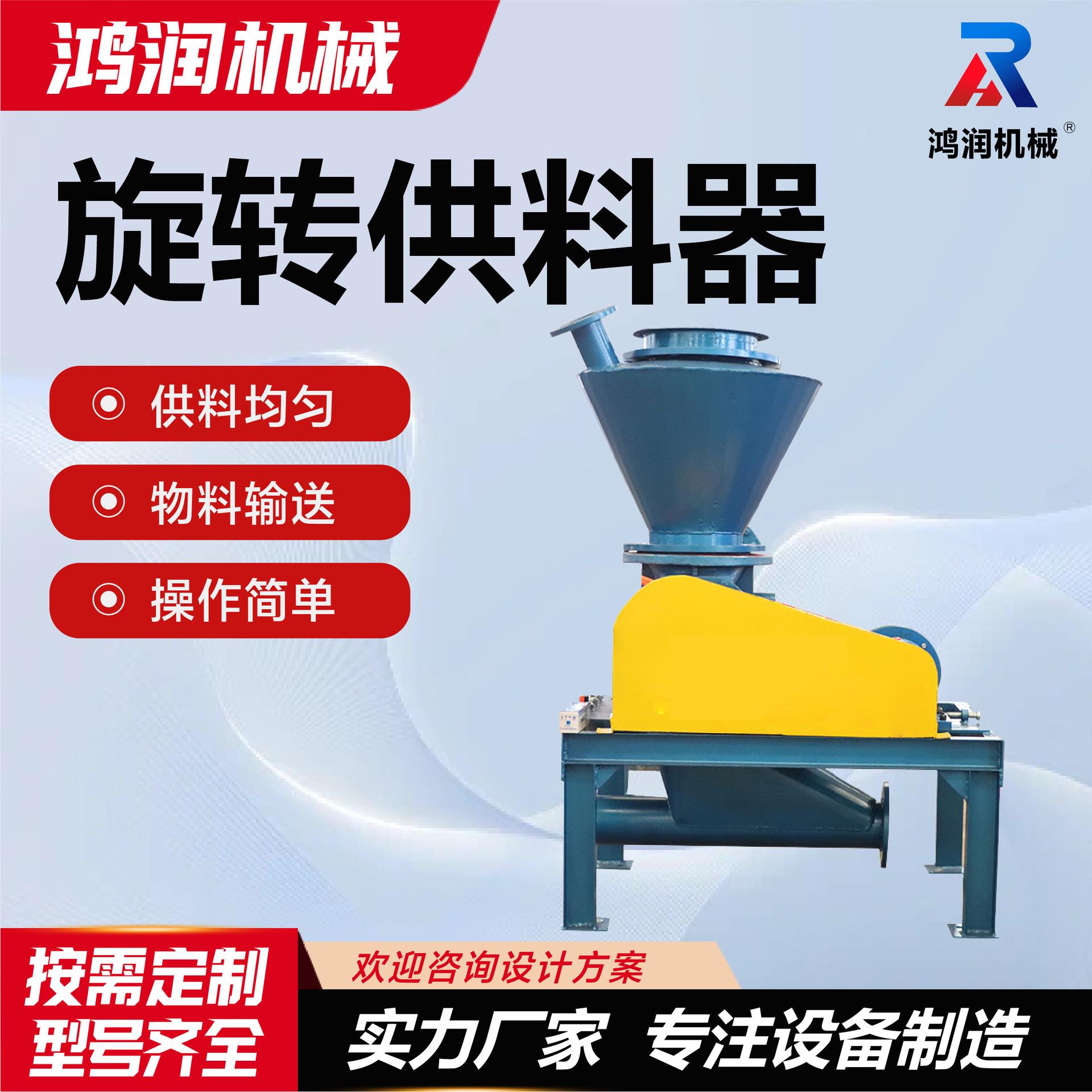 气力输送旋转供料器旋转喂料机传输带输送机不锈钢旋转供料器