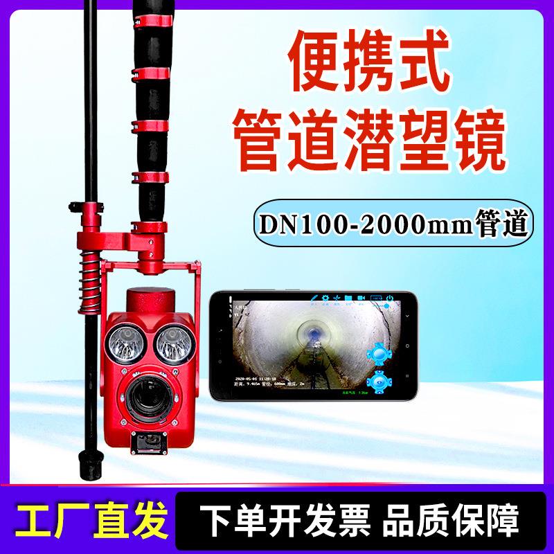 高清市政管道潜望镜qv无线潜望镜地下排水管箱暗渠破损堵塞探测仪