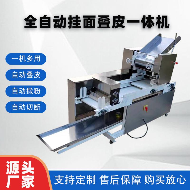 商用面条叠皮一体机大型鲜湿面条机自动撒粉抄手皮面条多功能机