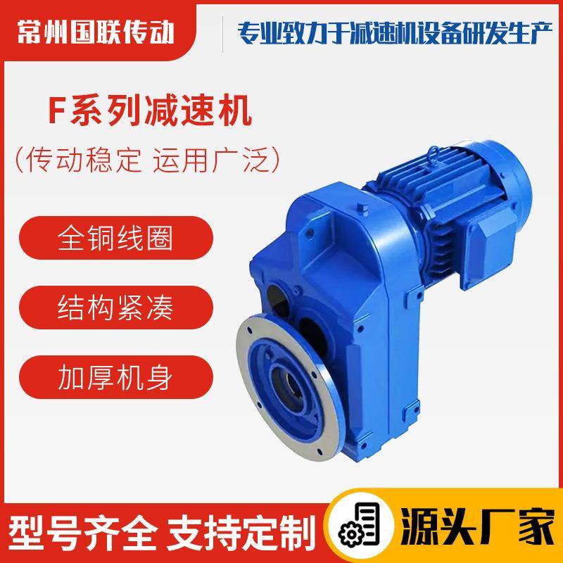源头厂家F系列减速机卧式平行轴高传动电机减速机,电子元器件市场,电机/马达,淘宝优惠券,粉丝福利购,淘宝优惠卷