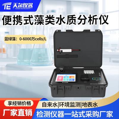 便携式藻类水质分析仪自来水地表水藻密度叶绿素检测仪器设备