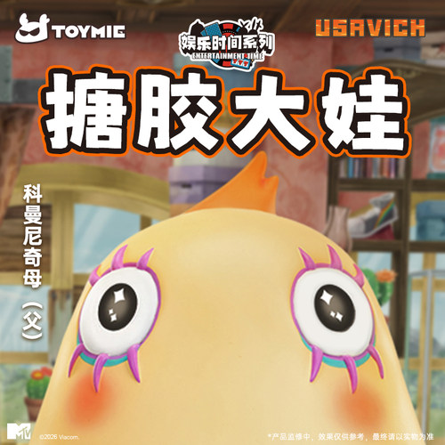 逃亡兔科曼尼奇母（父）大娃