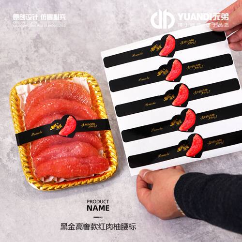 黑金高奢款红肉柚腰标柚子专用款
