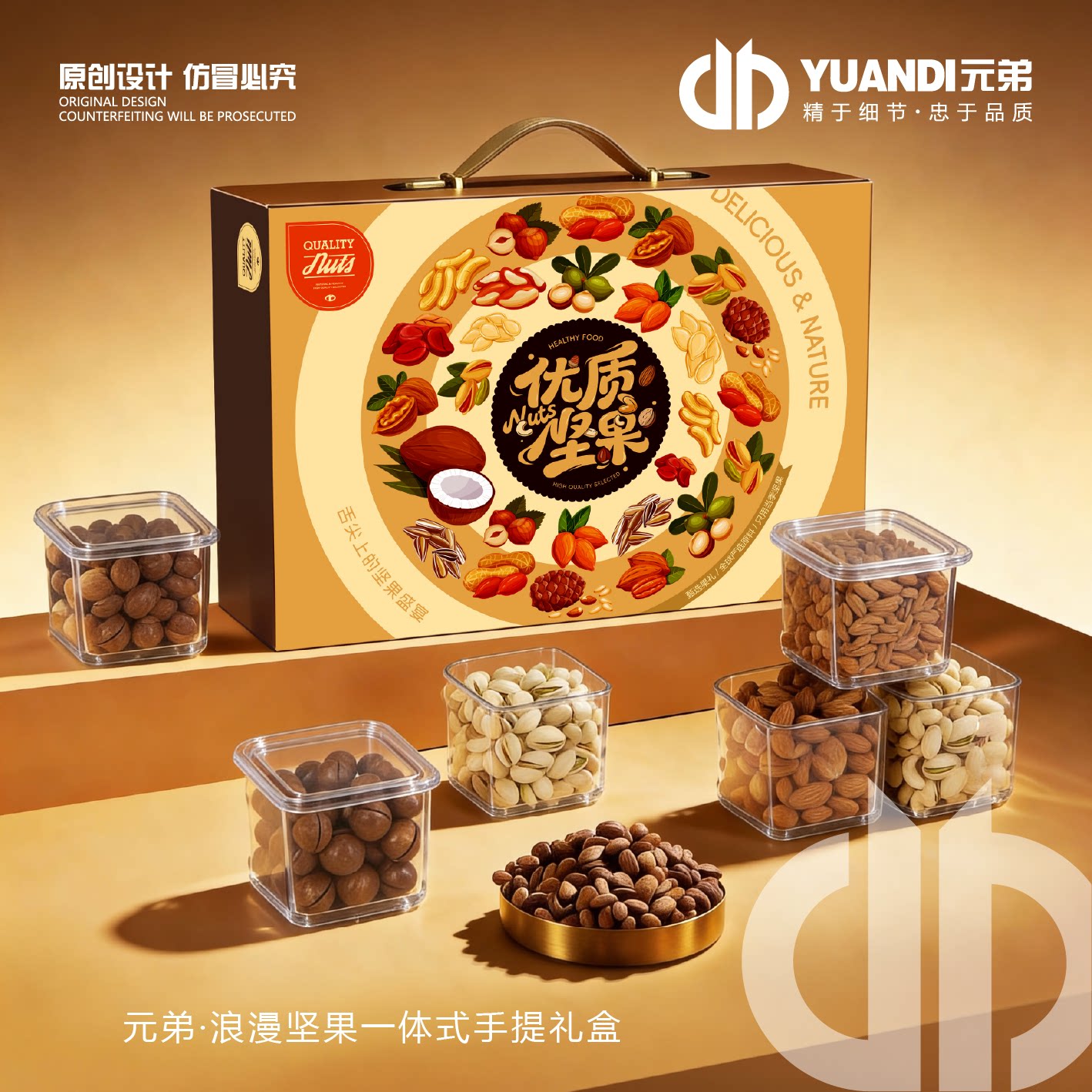 元弟·方形干果包装盒坚果手提礼品盒装饰标签桂圆高档礼盒空盒