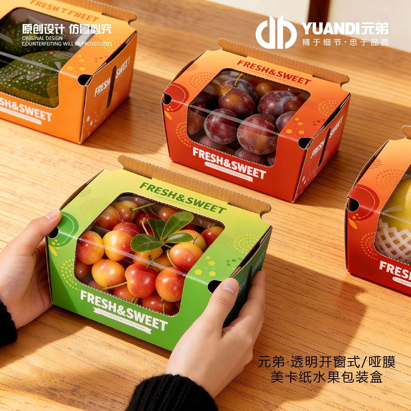 元弟·透明开窗式/哑膜小番茄樱桃礼盒包装盒通用款水果打包盒