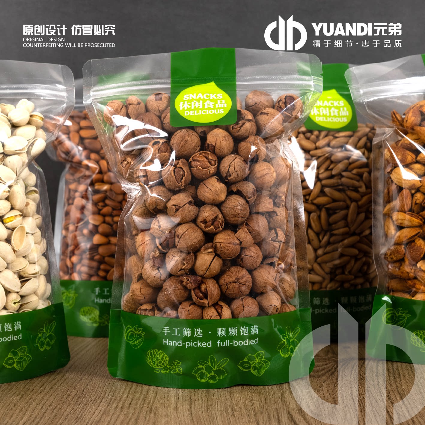 元弟&middot;坚果包装自封袋袋子休闲食品包装礼品袋全透明加厚干果袋