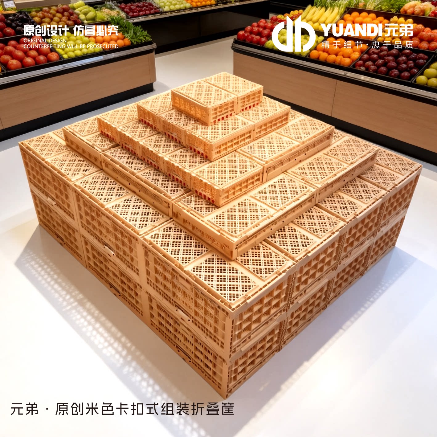 元弟&middot;原创米色卡扣式组装折叠筐超市展示货柜水果堆头陈列货架