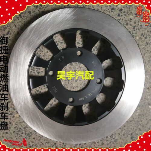 适用于御捷燃油汽车前后轮刹车盘御捷燃油单缸车刹车盘双缸刹车盘 - 封面