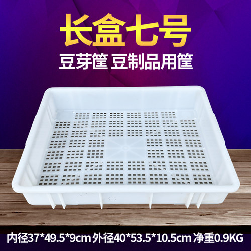 豆腐筐 长方形豆制品周转筐 模具框长筐八号豆制品器具魔芋凉粉盒