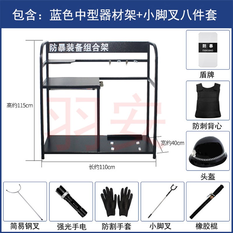 防暴装备架保安器材八件套组合架子摆放安防用品防爆器械防暴工具