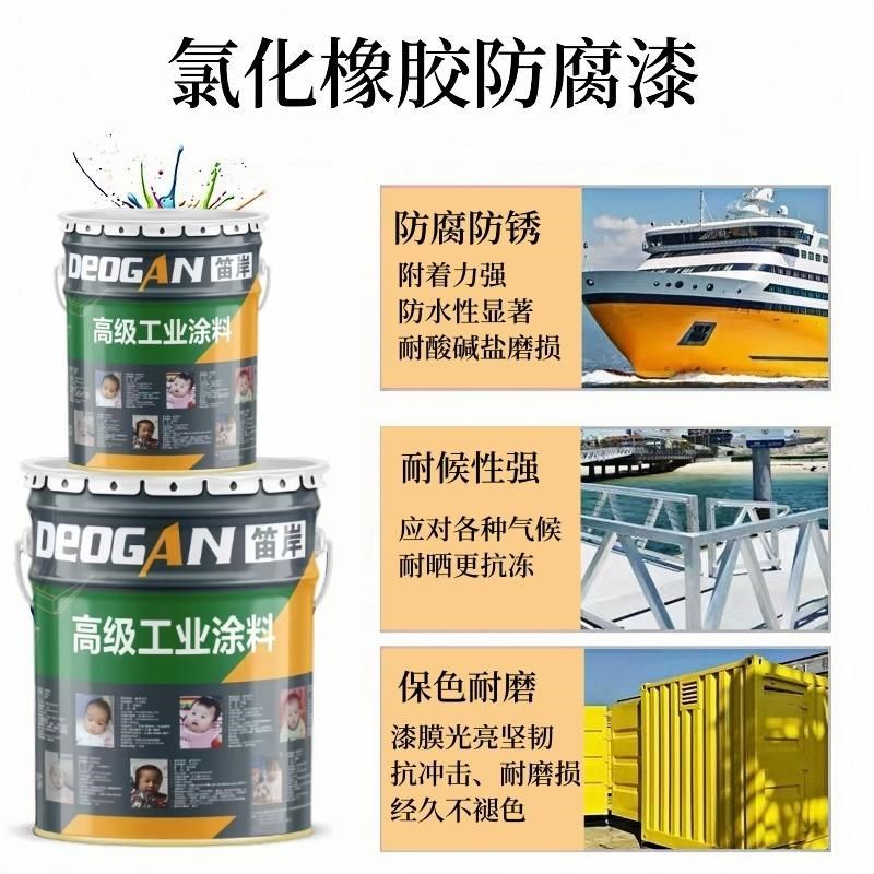 船舶专用油漆铁船底防腐防锈漆耐酸耐碱金属漆玻璃钢氯化橡胶面漆