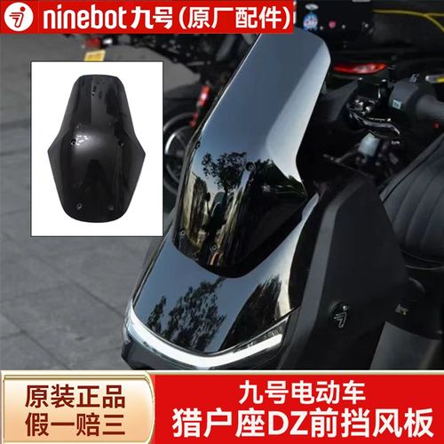 九9号猎户座DZ110P原装前挡风板前风挡雨板支架塑料件底座配件