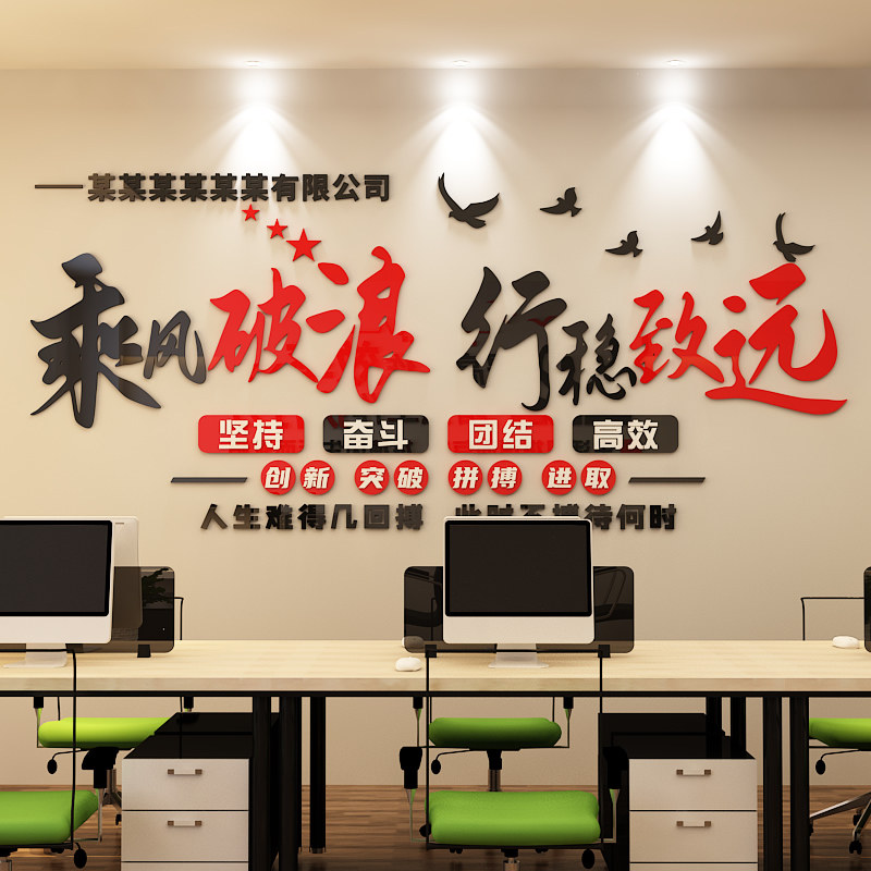 文化墙标语布置3d压克力立体字贴公司企业办公室墙面致远励志墙贴