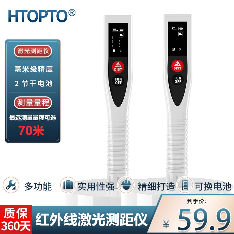 昊图激光测距仪高精度测距笔红外线量房仪电子尺激光尺测量仪器手