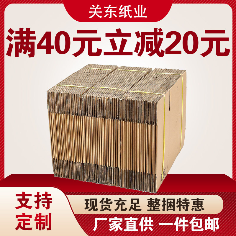淘宝快递纸箱物流打包纸壳箱子邮政包装纸盒特硬飞机盒子加厚定制
