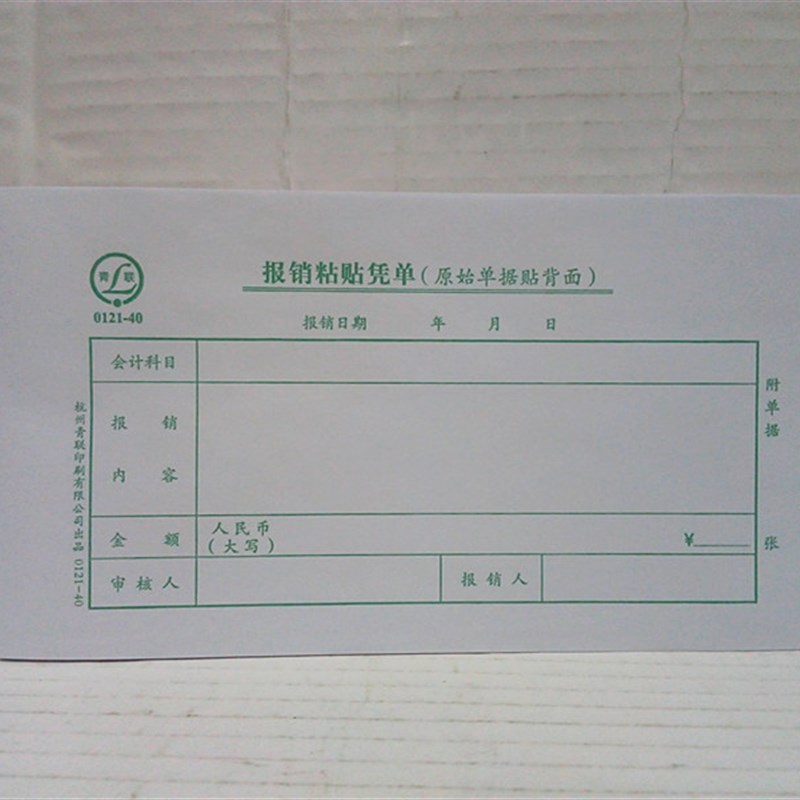 (10本)青联01-报销粘贴凭单原始单据贴背面凭证报销单K