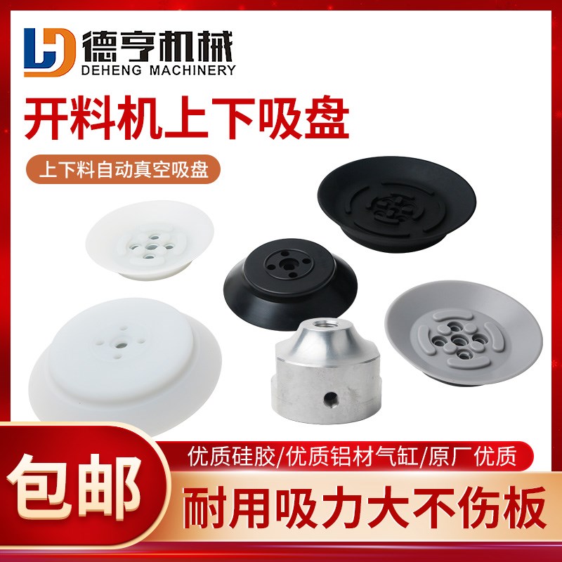 全自动数控真空吸盘PFG-150/200激光雕刻机上料重载真空吸盘配件